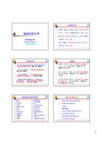 01--基础有机化学(邢其毅、第三版)绪论