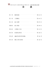 废气治理工程方案内容(1)