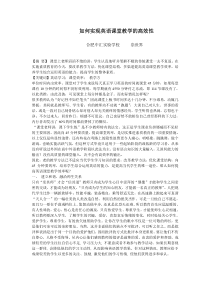 如何提高英语课堂教学效率