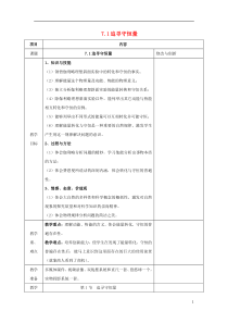 安徽省长丰县高中物理第七章机械能守恒定律7.1追寻守恒量教案2教案