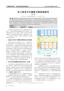 电子政务平台数据交换系统研究