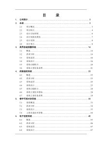 65智能小区解决方案