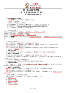 【二级】人力资源管理师考试重点(熟记必过)-HR猫猫