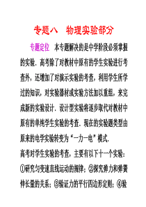 【二轮必备大纲版专用】2011届高三物理二轮复习精品专题八 第1课时 力学实验