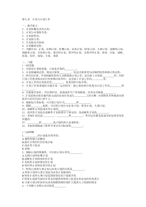 《管理学》习题与答案――第09章--计划与计划工作