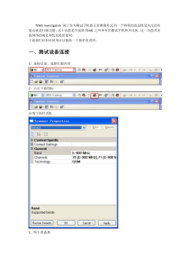 TEMS扫频分析步骤