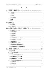 部颁图30米小箱梁计算书