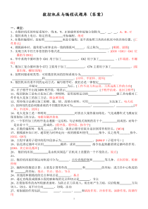 数控加工与编程试题库(答案)