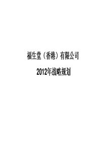 企业战略规划模板