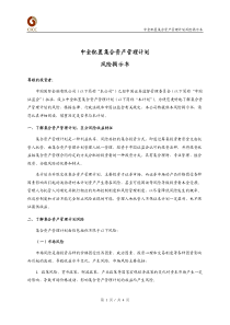 中金配置集合计划风险揭示书-中金配置集合资产管理计划风险