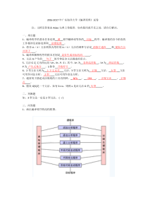 编译原理-2016-2017学年第二学期期末考试