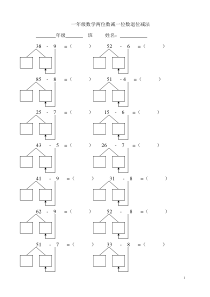 一年级数学100以内两位数减一位数退位减法练习题