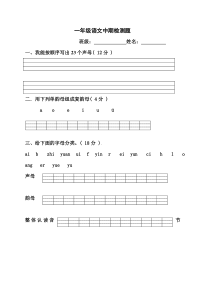 人教版一年级上册语文期中测试题6