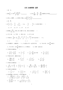 (八年级)分式加减乘除运算