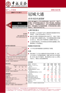 中银国际-冠城大通(600067)财务风险快速缓解-090728