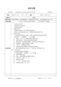 食品培训会议记录