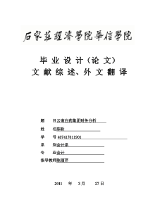 华信学院论文格式(开题报告、文献综述和外文翻译、论文前置部分)1