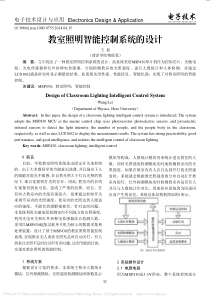 教室照明智能控制系统的设计