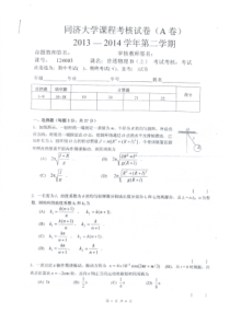 同济大学2013普通物理B期末试卷