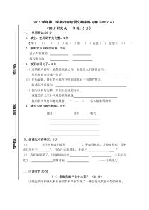 2012-4四年级语文卷期中练习(六校联考)