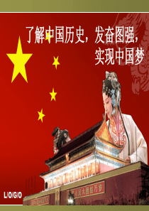 了解中国历史班会主题