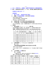 Excel中公式的应用以及实例