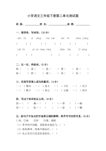 三年级下册语文第二单元测试卷新课标人教版