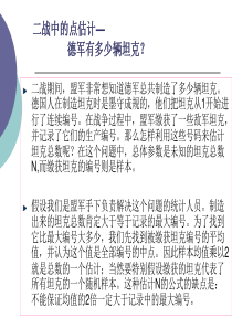 统计学参数估计与假设检验