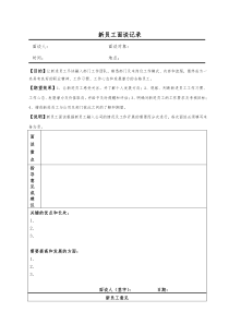 试用期面谈记录表