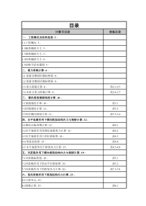 土木毕业设计计算表格