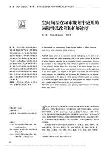 空间句法在城市规划中应用的局限性及改善和扩展途径_肖扬