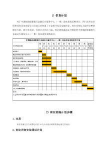 供货计划及保证措施