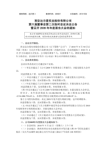 西安达尔曼实业股份有限公司第六届董事会第二次临时会议决议公告