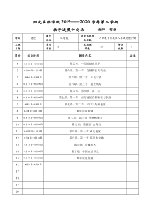 八年级地理下册教学进度计划表及教育教养