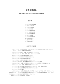 农民专业合作社管理制度