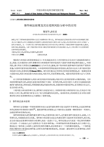 事件树法原理及其在堤坝风险分析中的应用