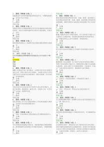 江苏省中小学教师网上法律知识竞赛题库