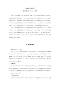 521110大型慈善活动方案策划书