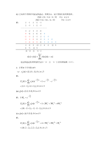 DSP习题答案-8(2017)