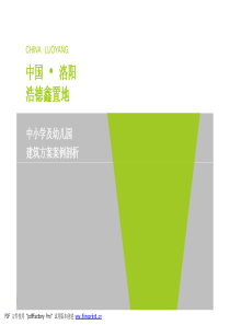 中小学幼儿园建筑设计