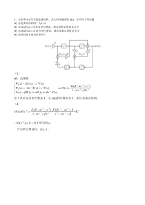 DSP习题答案-9