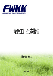 绿色工厂生态报告_v113（PDF34页）