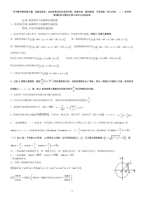 新课标高中数学必修4知识点总结经典