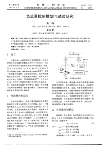 负流量控制模型与试验研究