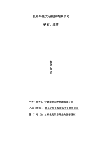 砂子、石子质量技术要求