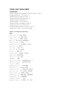 外研版教材八下知识点整合