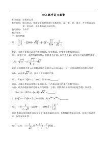 中考数学复习教案-实数的运算