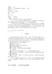 C01企业发展战略设计与实施要务