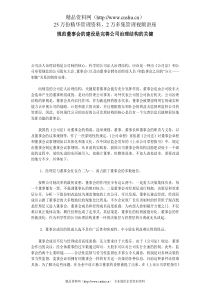 规范董事会的建设是完善公司治理结构的关键