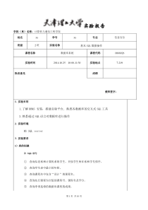 天津理工大学数据库实验基本SQL数据操作